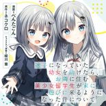 Maigo ni Natteita Youjo wo Tasuketara, Otonari ni Sumu Bishoujo Ryuugakusei ga Ie ni Asobi ni Kuru You ni Natta Ken Nitsuite - Comedy, Manga, Romance, School Life, Slice of Life